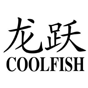 龍躍;coolfish