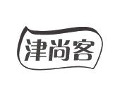 长沙富利诗商贸有限公司商标津尚客（29类）商标转让多少钱？