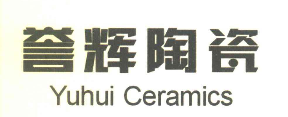 誉辉陶瓷 yuhui ceramics