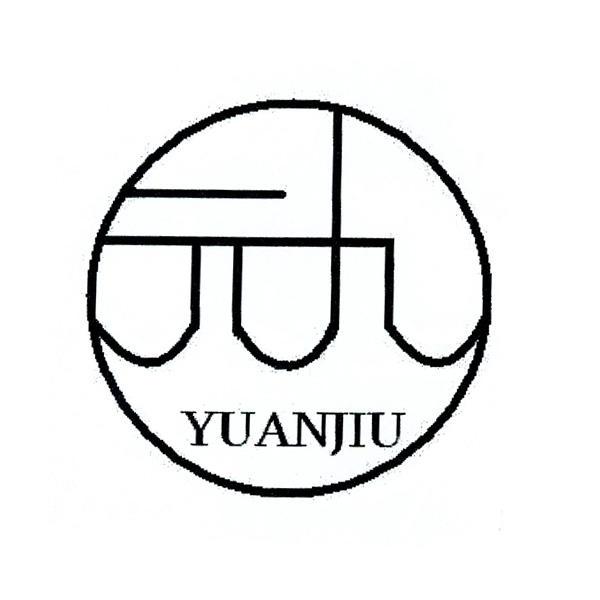 元九