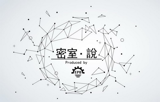 密室·说 produced by epu