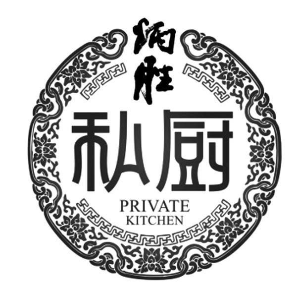 炳胜私厨 private kitchen
