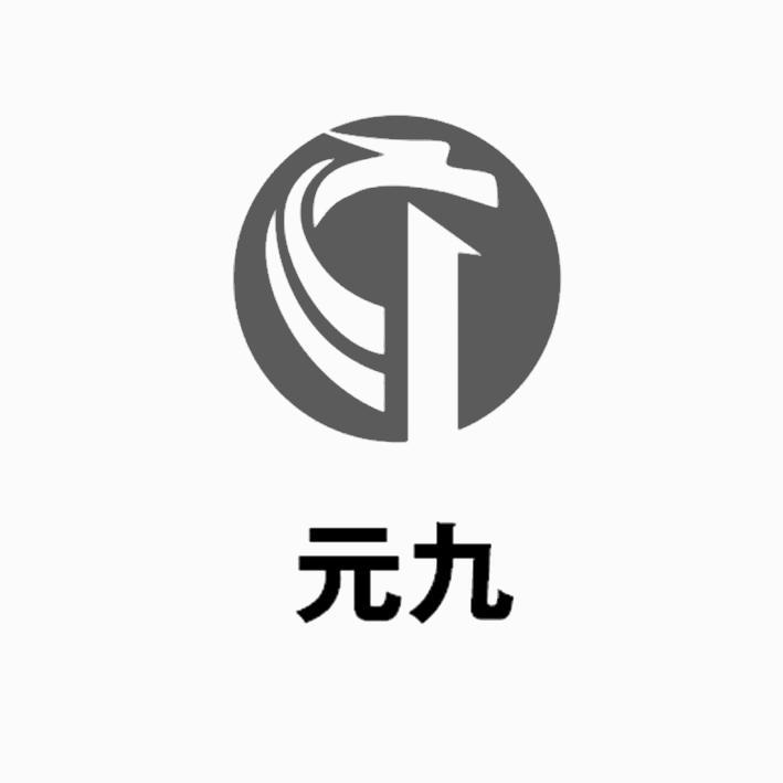 元九