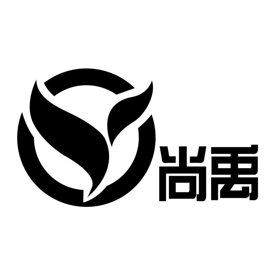 尚禹