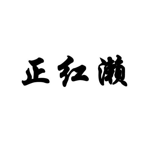 莆田市涵江区铭世旺食品厂