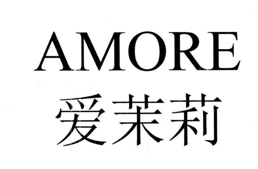 爱茉莉 amore