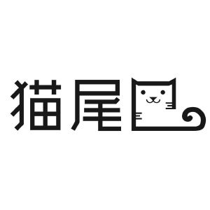 猫尾巴