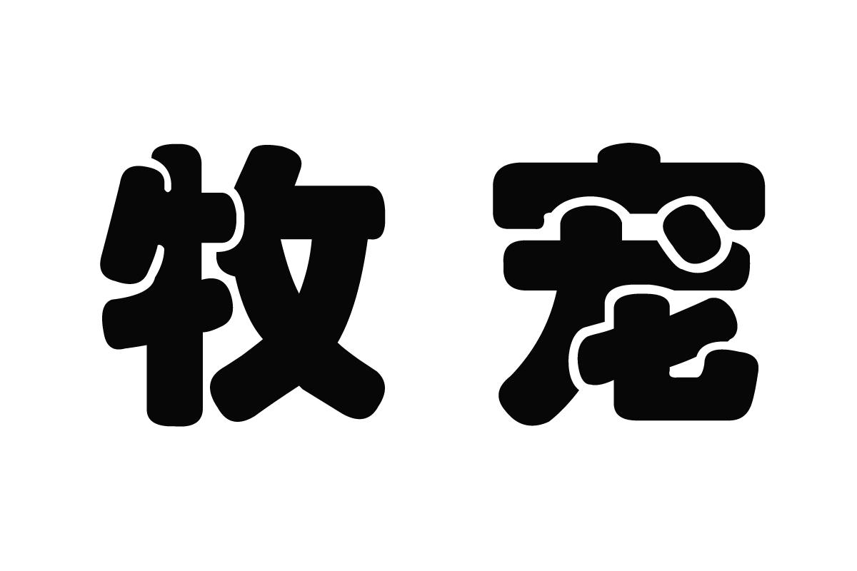 南和縣喜寶寵物食品科技有限公司_商標信息_公司商標信息查詢 - 天眼