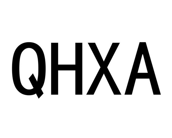 长沙旺勒商贸有限公司商标QHXA（25类）商标转让费用多少？