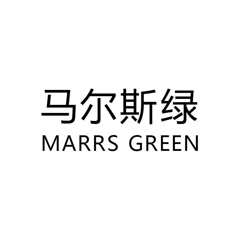 马尔斯绿 marrs green