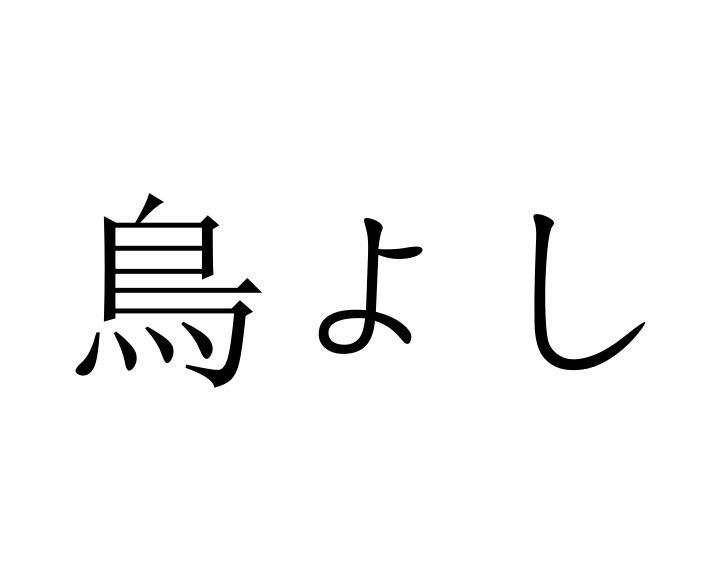 鸟_注册号28619539_商标注册查询 - 天眼查