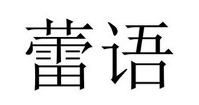 夏邑县容茜家具有限公司商标蕾语（27类）商标买卖平台报价，上哪个平台最省钱？