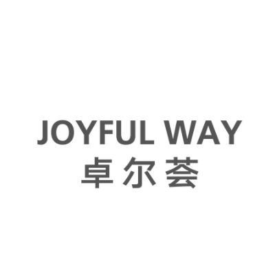 卓尔荟 joyful way