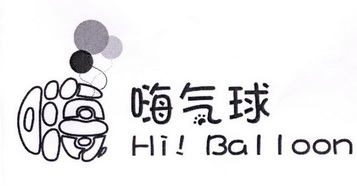 嗨 嗨气球 hi! balloon