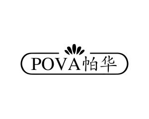 长沙富优丰家居有限公司商标帕华 POVA（03类）商标转让多少钱？