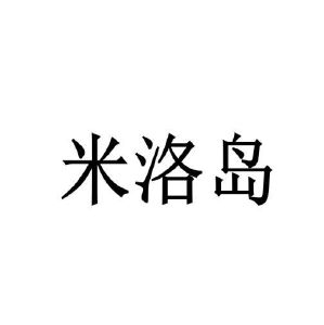 石林商标米洛岛（29类）商标转让费用及联系方式