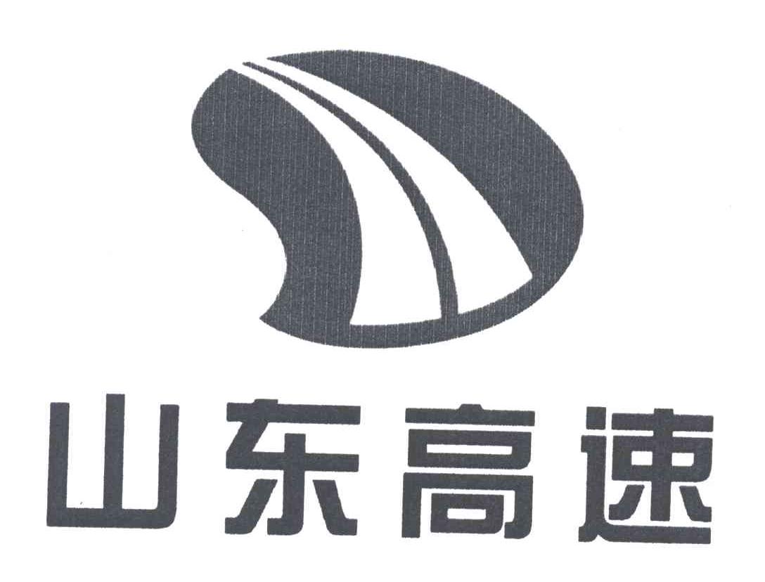 山东省高速公路有限责任公司