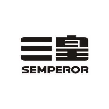 广州品翰文化发展有限公司商标三皇 SEMPEROR（12类）商标转让费用及联系方式