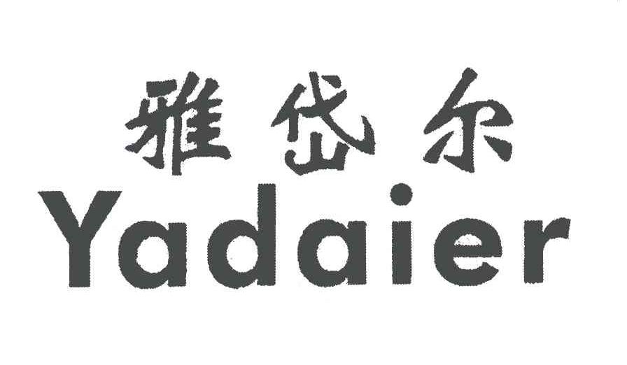 汕头市雅鹏针织内衣厂_汕头市中信海滨雅园(2)