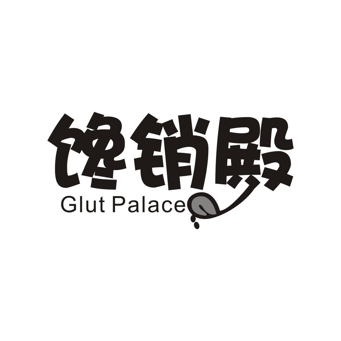 赖伟练商标馋销殿 GLUT PALACE（30类）商标转让费用及联系方式