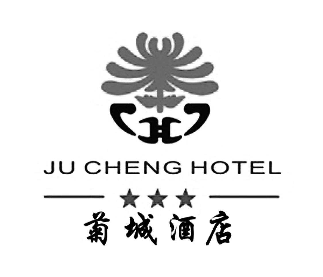 菊城酒店 ju cheng hotel