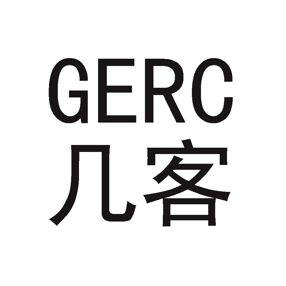 gerc 几客_注册号58494332_商标注册查询 天眼查