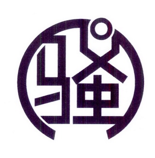 骚