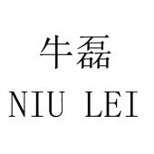 王赛商标牛磊（09类）商标买卖平台报价，上哪个平台最省钱？