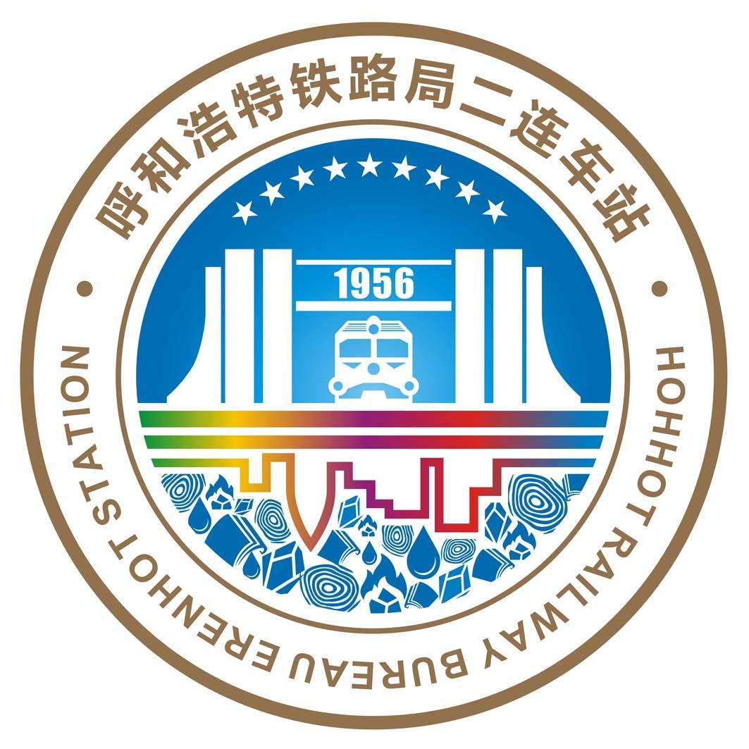 中国铁路呼和浩特局集团有限公司