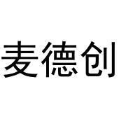 胡大庆商标麦德创（29类）商标转让费用多少？