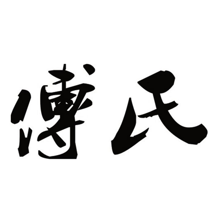 醴陵市桃花烟花鞭炮厂