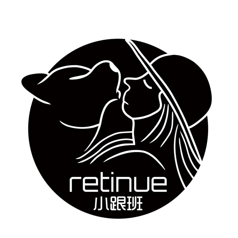 小跟班 retinue