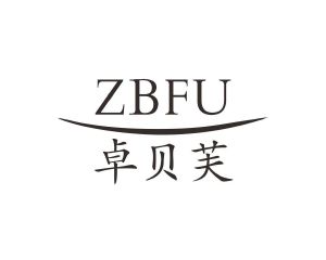 长沙童米欢母婴用品有限公司商标卓贝芙 ZBFU（03类）商标买卖平台报价，上哪个平台最省钱？
