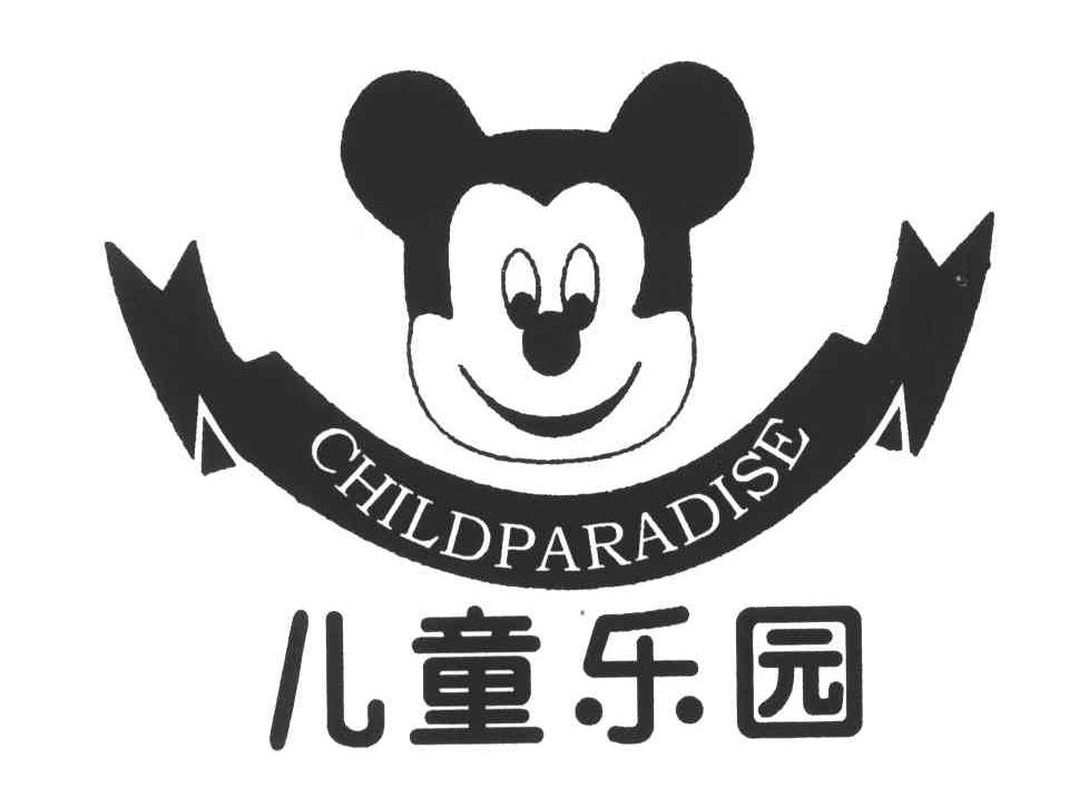 儿童乐园_注册号4223856_商标注册查询 - 天眼查