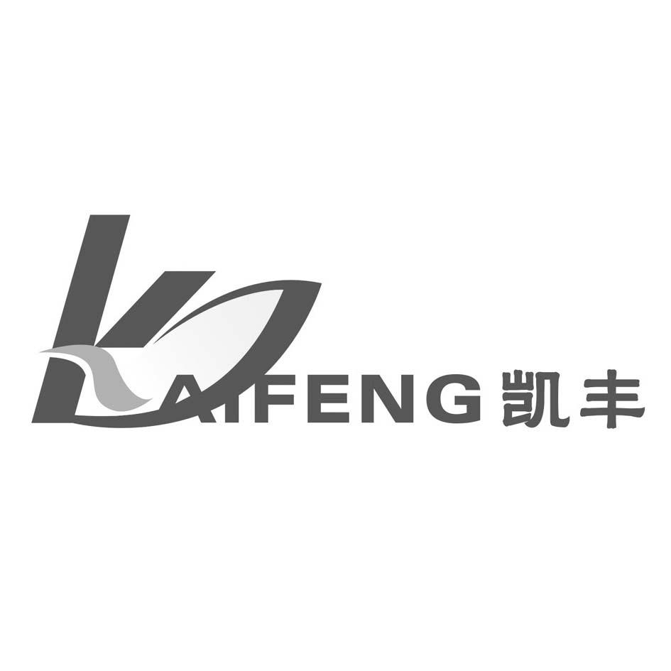 邹平凯丰饲料有限公司