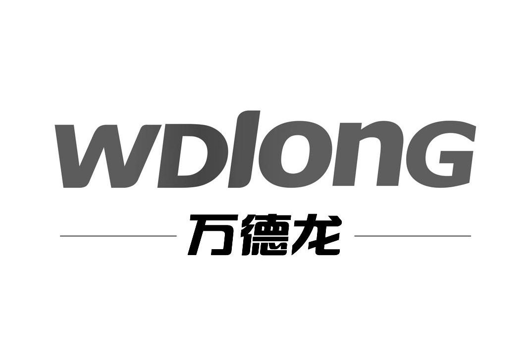 万德龙 wdlong