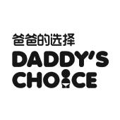 爸爸的选择 daddys choice