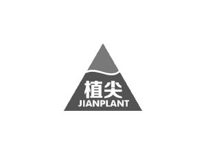 商标转让植尖 JIANPLANT（刘月平-01类）商标转让费用多少？