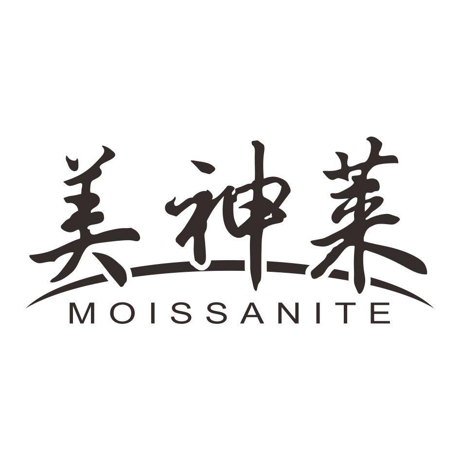 美神莱;moissanite