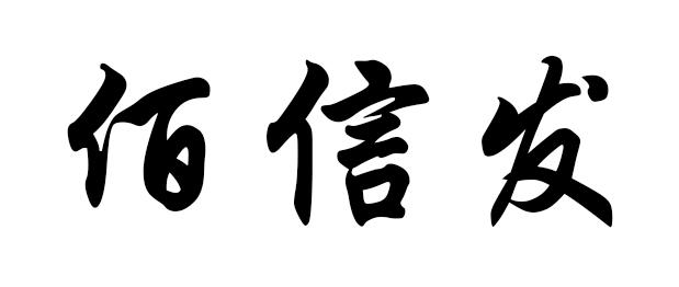 游春简谱_游春调