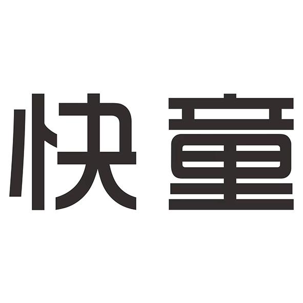 快童