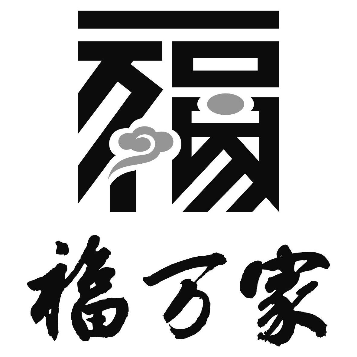 福万家超市logo图片