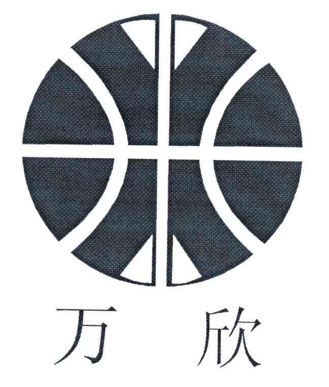 浙江万欣印业有限公司