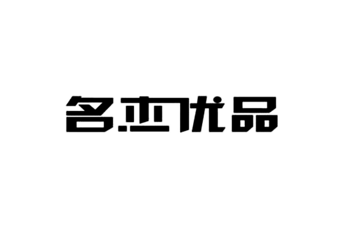 名牌商标名称大全(名牌商标名称大全图片)