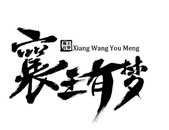 操作该申请人申请的同名商标2020-09-05 商标初步审定公告 第 88235