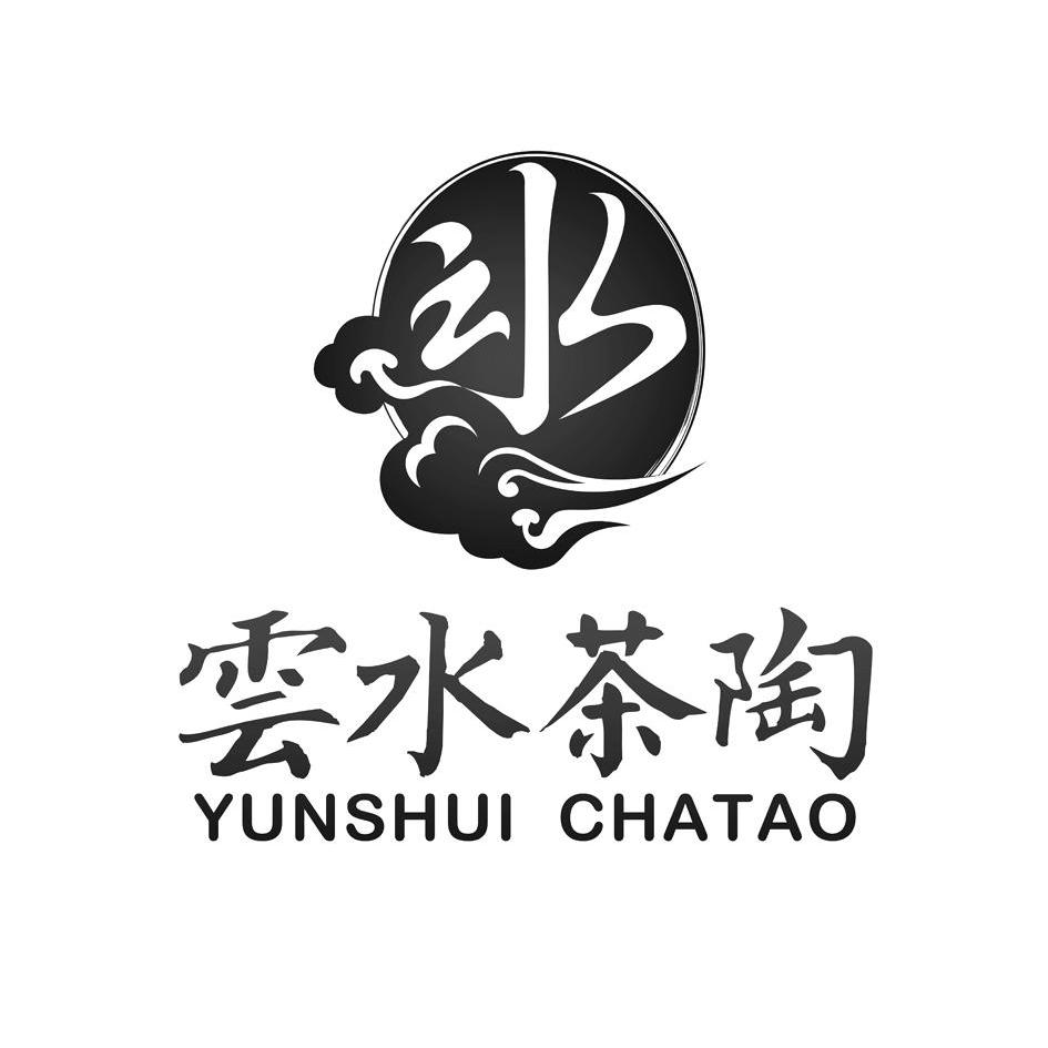 湛江云水茶陶文化传播有限公司