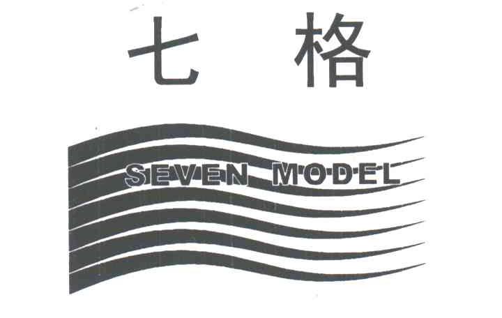 七格;SEVEN MODEL