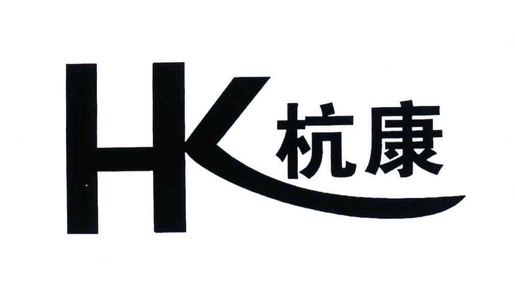 hk;杭康