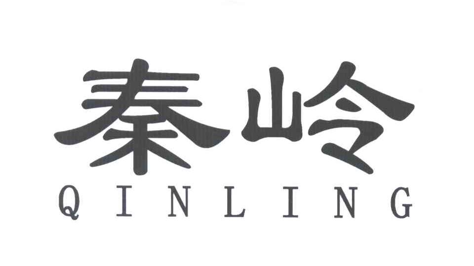 秦岭