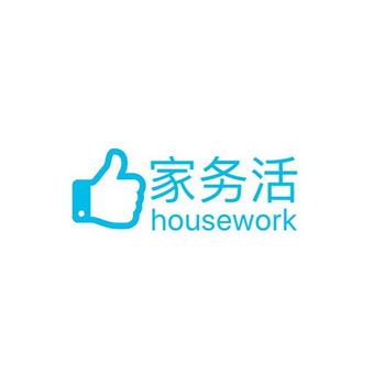 家务活;housework